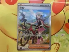 ポケモンカードゲーム ヒカリ SAR②