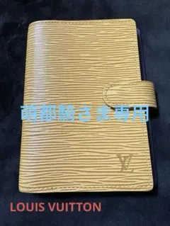 【LOUIS VUITTON】アジェンダPM エピイエロー　手帳カバー
