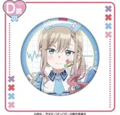 ばっどがーる　ワルイコナース　涼風涼　くじコレ　缶バッジ