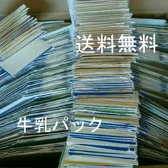 送料無料♡牛乳パック100枚