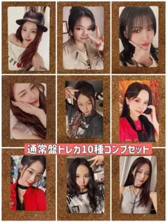 TWICE 「ENEMY」通常盤トレカ 全10種コンプリートセット