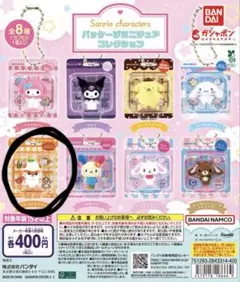 サンリオ パッケージミニチュアコレクション コロコロクリリン