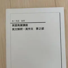 2026年最新】鉄緑会 英作文の人気アイテム - メルカリ