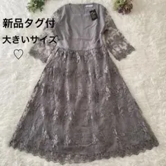 【新品タグ付】【大きいサイズ】花柄レース　ロングワンピース　ドレス　セレモニー