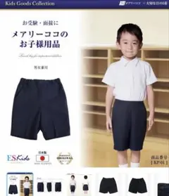メアリーココ お受験 バミューダパンツ 100 紺　ネイビー