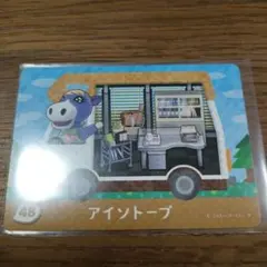 とびだせどうぶつの森　amiiboカード　アイソトープ