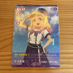 ラブカ　鬼塚夏美　1枚