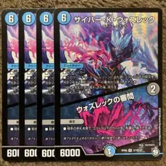 サイバーKウォズレック ウォズレックの審問　初期版　4枚