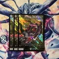アーテルゴルギーニ