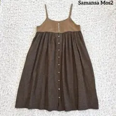 Samansa Mos2 クレリックキャミワンピース コットンリネン モカ