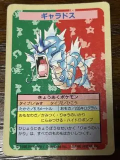 【レア】【エラーカード】トップサン ポケモンカード ギャラドス