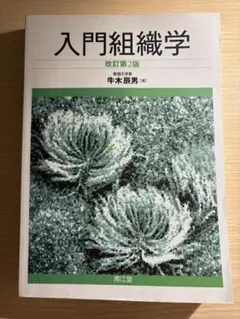 2026年最新】入門組織学 改訂第2版の人気アイテム - メルカリ