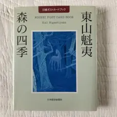 2025年最新】東山魁夷日本の四季の人気アイテム - メルカリ