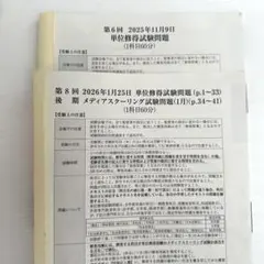 法政通信 最新単位修得試験 - メルカリ