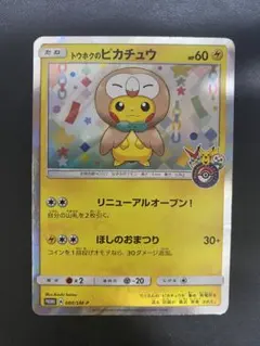 2025年最新】トウホクのピカチュウ 088/SM-Pの人気アイテム