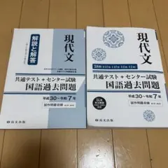 現代文 共通テスト+センター試験 国語過去問題