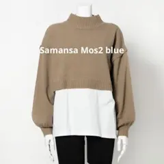 Samansa Mos2 blue レイヤード風ニットプルオーバー モカ フリー