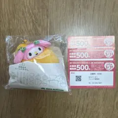 モスバーガー お食事補助券 1500円分+マイメロナゲットマスコット