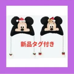 ファンキャップ　ミッキー　ミニー　セット　帽子　ディズニー 新品タグ付き2025