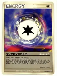 ポケモンカード サイクロンエネルギー 088/092 特殊エネルギー