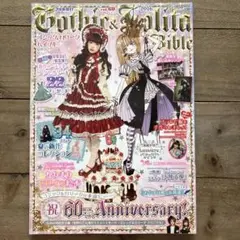 型紙付き】初版・当時物　ゴシック&ロリータバイブル　1巻 ゴシック＆ロリ－タバイブルエクストラ ゴスロリ 型紙付き