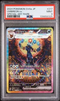 2026年最新】ブラッキーex sar psa9の人気アイテム - メルカリ