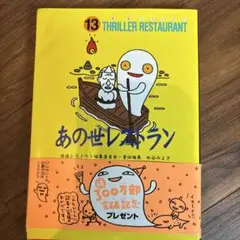 あの世レストラン
