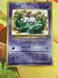 旧裏 ミュウ ニュートラルシールド 月刊コロコロコミック おまけカード