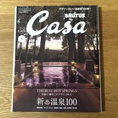 Casa BRUTUS 2025年1月号 No.297 新♨温泉100
