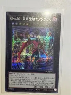 遊戯王 CNo.104 仮面魔踏士アンブラル レリーフ - メルカリ