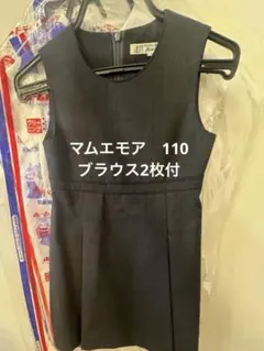 マムエモア　ジャンパースカート　ダークグレー　CANONICO ブラウス2枚つき