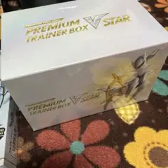 今だけ‼️プレミアムトレーナーボックス　VSTAR シュリンク付