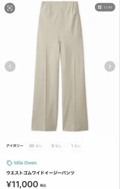 Mila Owen ウエストゴムワイドイージーパンツ