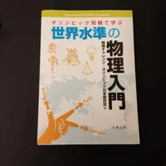 2026年最新】物理オリンピックの人気アイテム - メルカリ