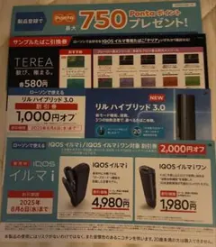 サンプルたばこ引換券 IQOS割引券 ローソン