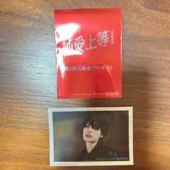 純愛上等 第2弾特典 貴明 堀夏喜