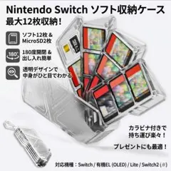 Nintendo Switch ソフトケース 透明 カラビナ付き (クリア)