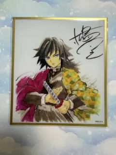 鬼滅の刃　webshopくじ　アクリル色紙　冨岡義勇