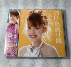 2025年最新】おけさ渡り鳥の人気アイテム - メルカリ