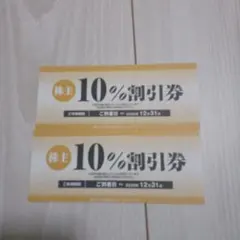 株式会社焼肉坂井ホールディングス 株主優待 10%割引券 2枚