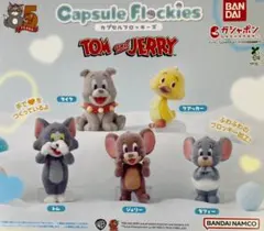 カプセルフロッキーズ トムとジェリー 全5種セット