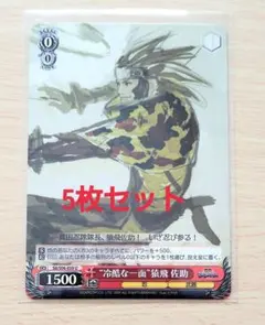 06-64C-5 戦国BASARA 猿飛佐助 カード 5枚セット 戦国バサラ - メルカリ