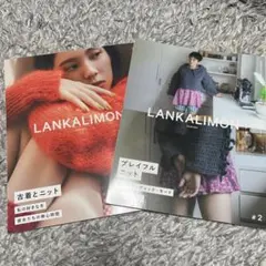 LANKALIMON ランカリモン　#1 #2 DARUMA