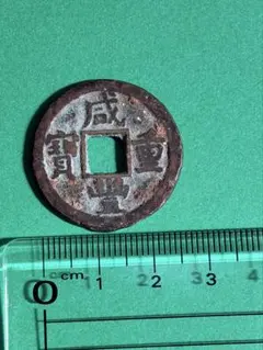 古銭 中国銭 民国通宝 背右東左川 珍品 - メルカリ