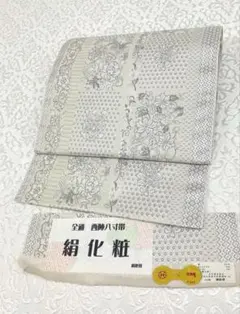 夏帯 紗 ボタニカル 京袋帯 袋帯 全通柄 クリーム色 正絹 #1262 - メルカリ