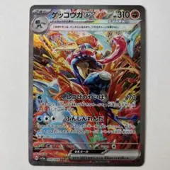 ポケカ ゲッコウガex SAR sv5a 090/066