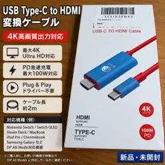 USBType-C to HDMI変換ケーブル 2m 4K対応 PD100W対応のサムネイル