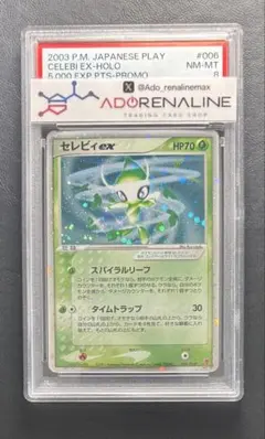 セレビィ プレイヤーズ プロモ ポケモンカードゲーム セレビィex プレイヤーズ プロモ - メルカリ