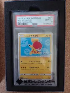 サッポロのピカチュウ PROMO SM-Pプロモカード 005/SM-P - メルカリ