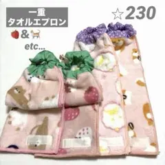 一重プリントタオルエプロン　4枚セット